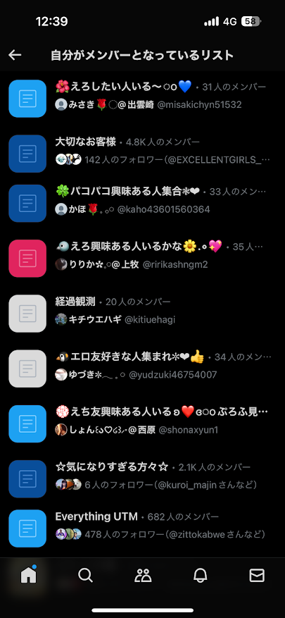 Twitterでの自分が入れられているリストでスパムアカウントからのリスト一部