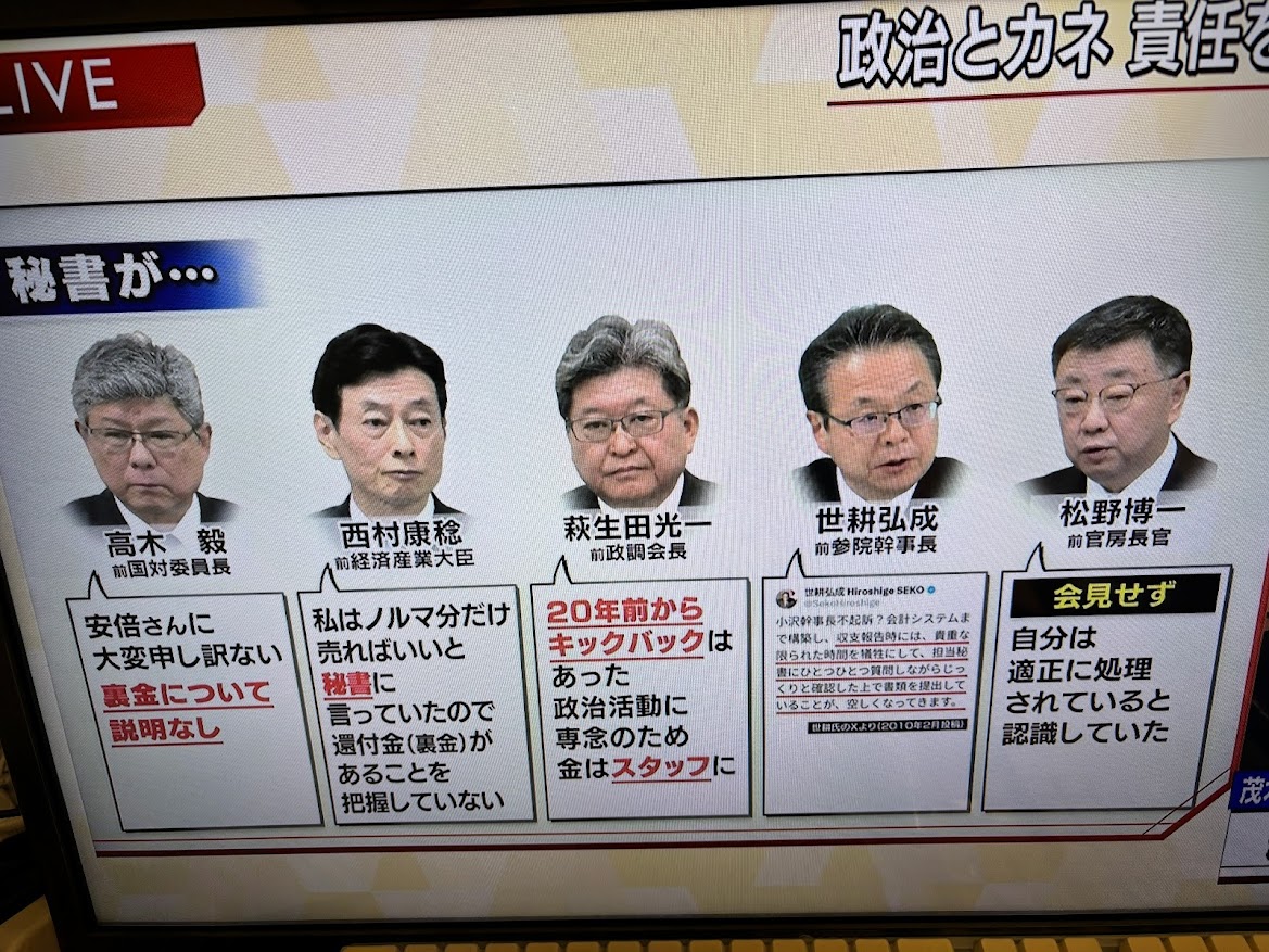 報道1930▼カネと人事から決別か、政治刷新の議論大詰め、麻生・茂木派議員激論 BS-TBS(Ch.161)で責任を部下に押しつける無能ども高木 西村 荻生田 世耕 松野