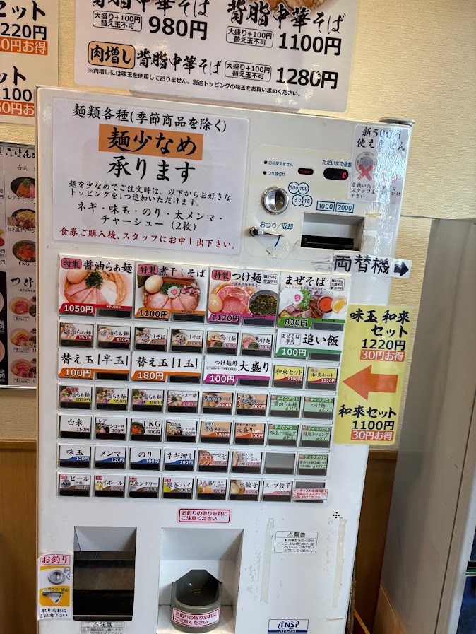 らぁ麺 和來（かずき） 券売機（メニュー）