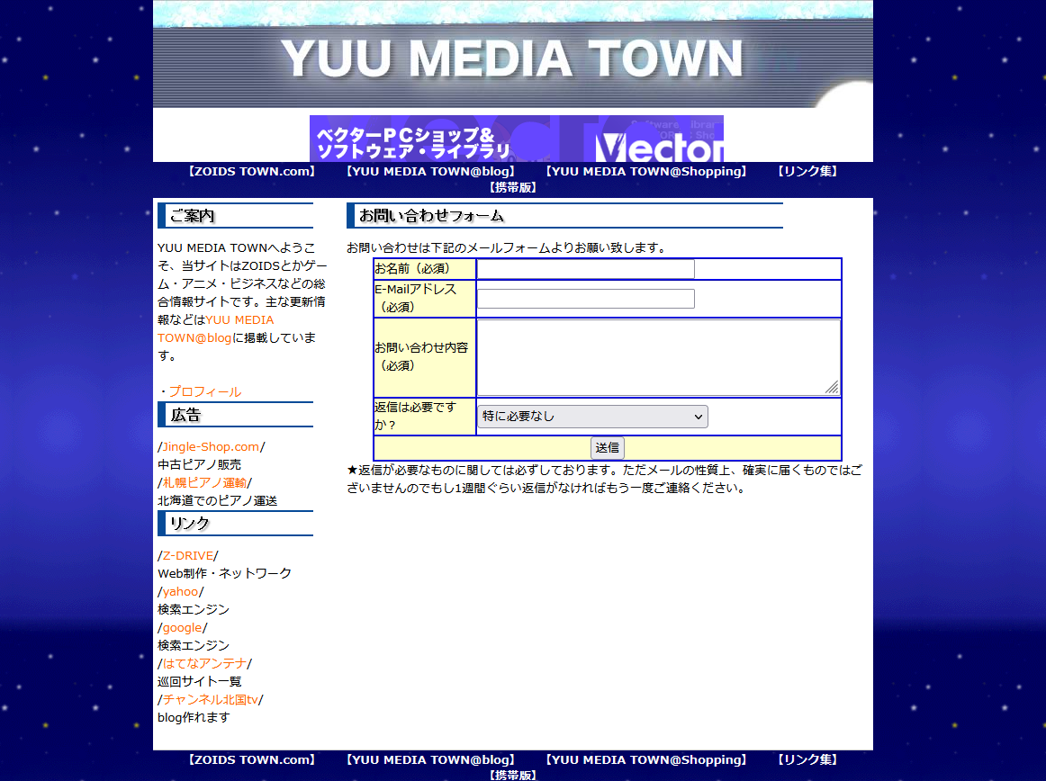 YUU MEDIA TOWN 旧お問い合わせフォーム