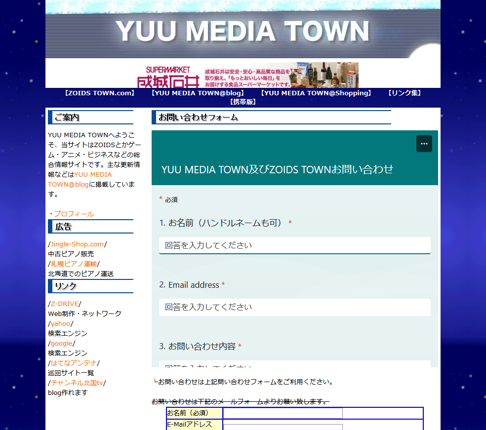 YUU MEDIA TOWN 新お問い合わせフォーム Microsoft Forms使用