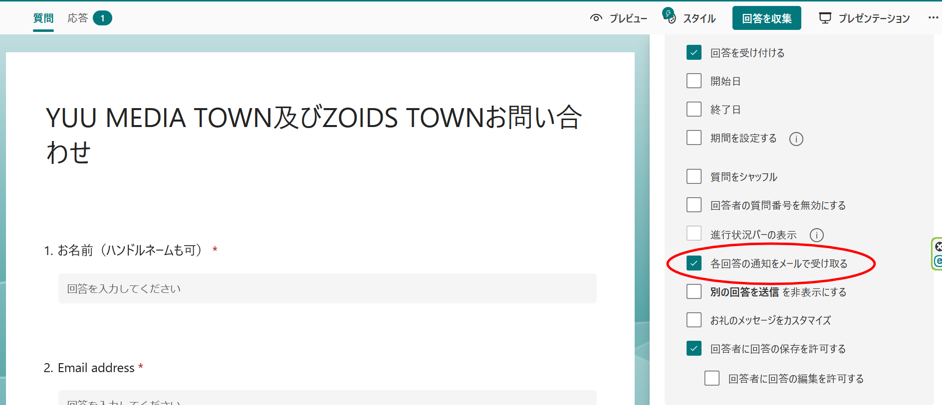 Microsoft Formsで「各回答の通知をメールで受け取る」にチェック
