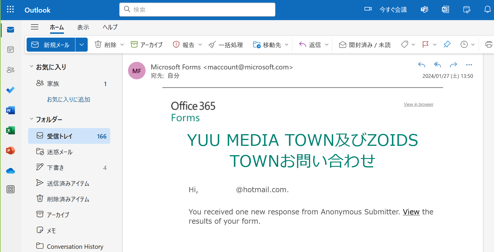 Microsoft Formsから各回答の通知をメールで受けとりました
