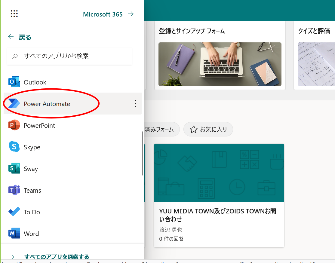 Microsoft 365からPower Automateを選択