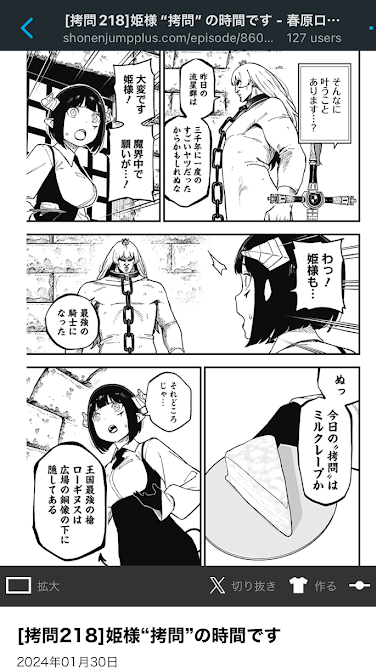  [拷問218]姫様