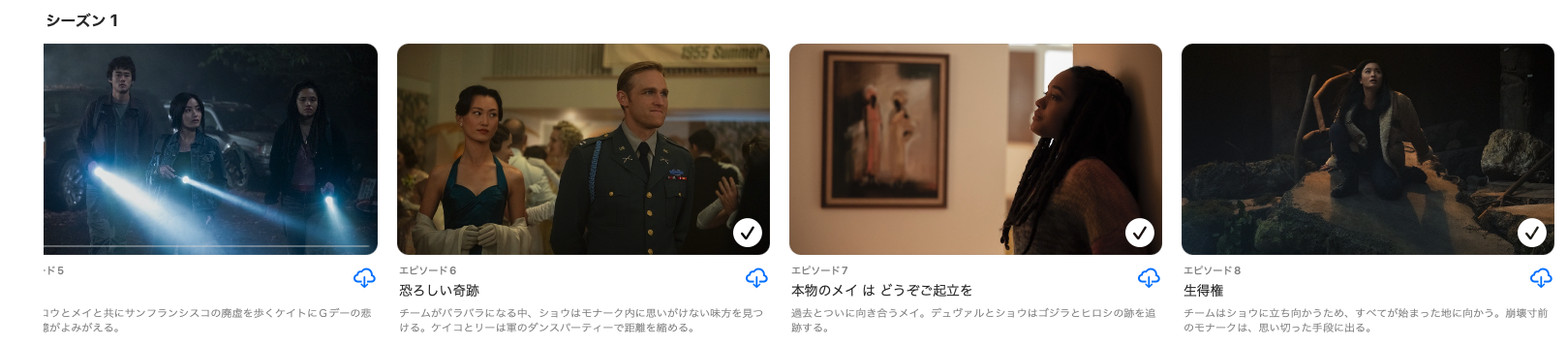 エピソード5「出口」 エピソード6「恐ろしい奇跡」 エピソード7「本物のメイはどうぞご起立を」 エピソード8「生得権」