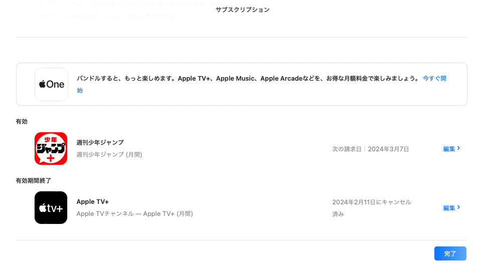 サブスクリプション Apple TV+ 2024年2月11日にキャンセル済み