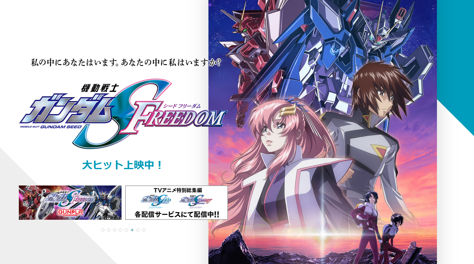 機動戦士ガンダムSEED FREEDOM（ガンダム シード フリーダム）