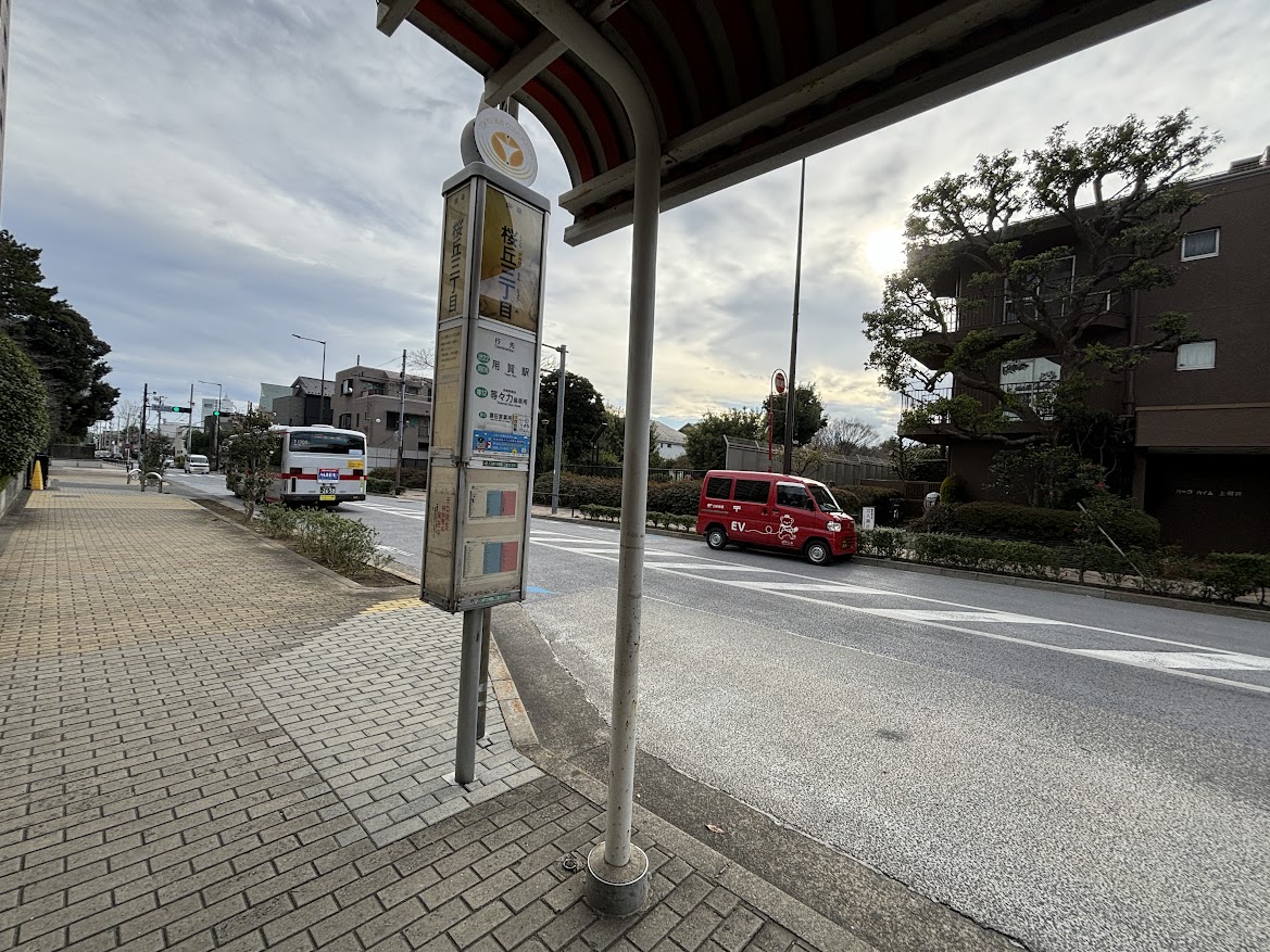 桜丘三丁目バス停