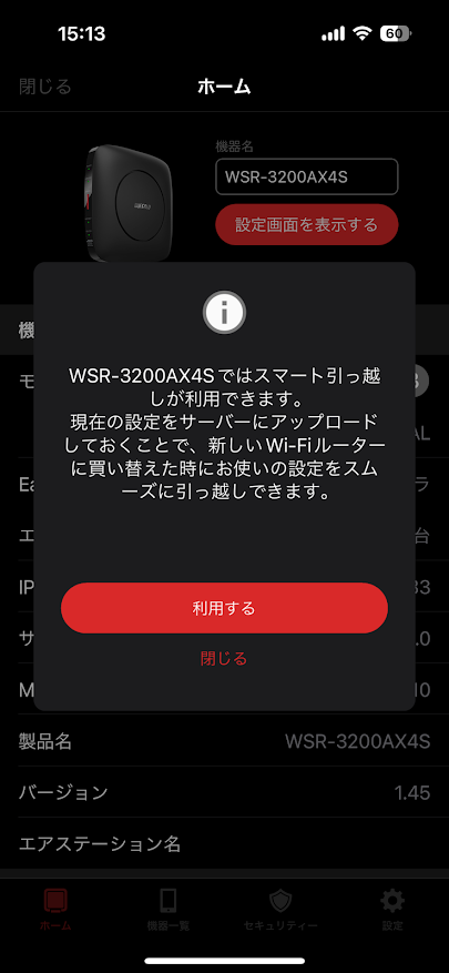 AirStationアプリでスマート引っ越しを使うとサーバーに設定をアップロードする事で新しいWi-Fiルーターにスムーズに引っ越し可能