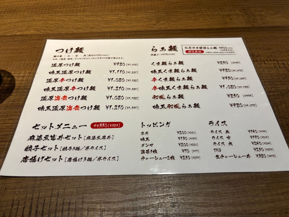 くま麺食堂 麺メニュー(つけ麺、ラーメン)