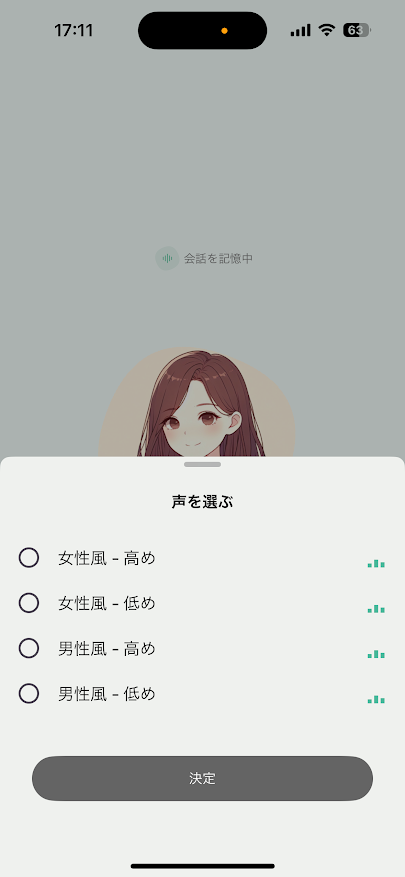 音声会話型 おしゃべりAIアプリ Cotomo 音声選択画面