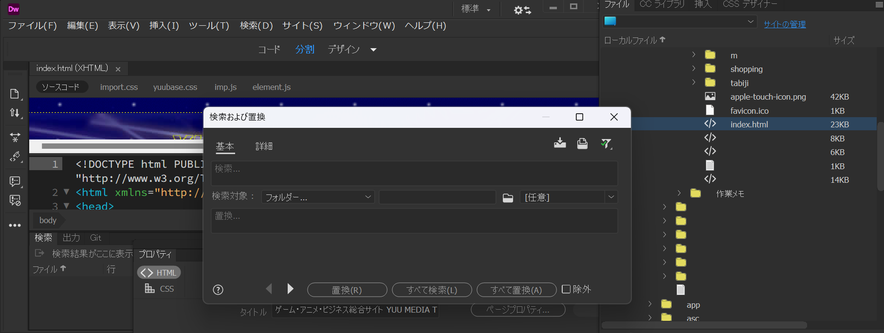 Windows 11でAdobe Dreamweaverでフォルダ指定しての置換