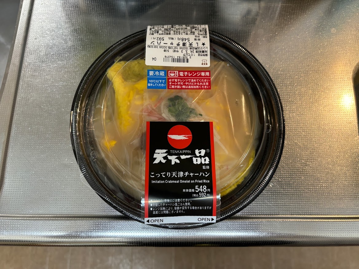 ローソンの天下一品監修 こってり天津チャーハン