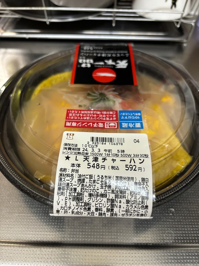 ローソンの天下一品監修 こってり天津チャーハン