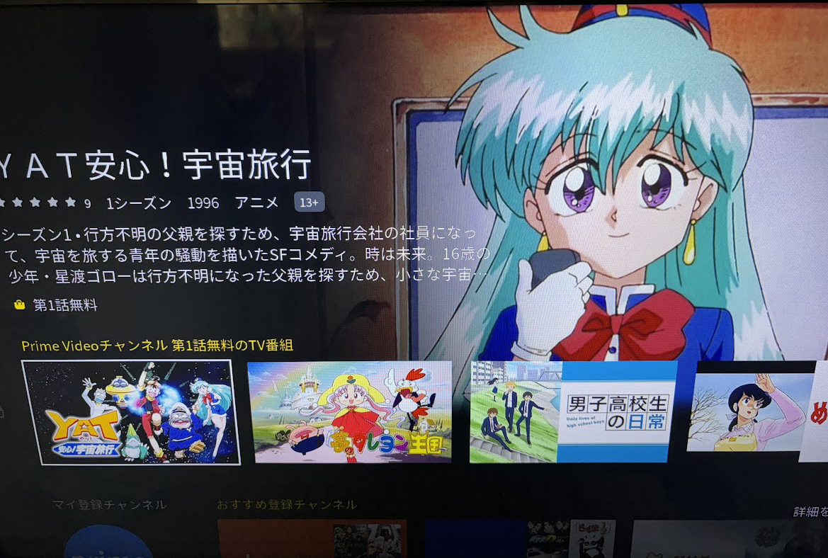 Amazon Prime VideoでYAT安心!宇宙旅行と夢のクレヨン王国