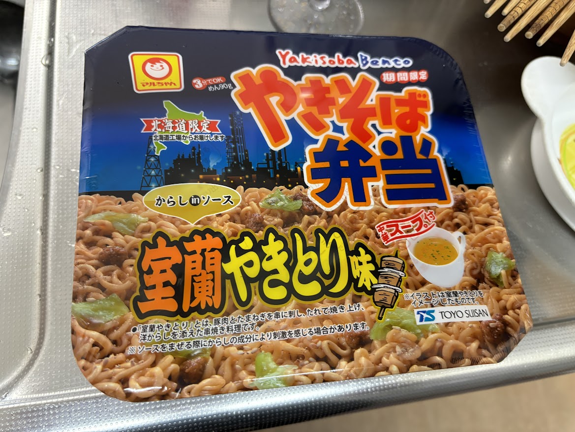 マルちゃん 北海道限定 期間限定 やきそば弁当 からしinソース 室蘭やきとり味 中華スープ付き