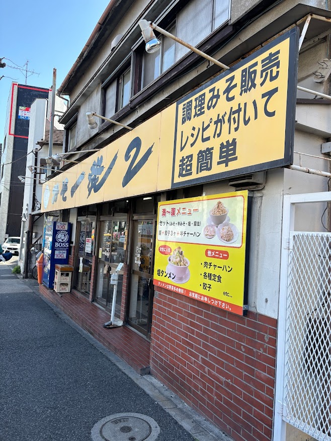千歳船橋駅近く環八沿いの「みそ一発2千歳台店」 店舗外観