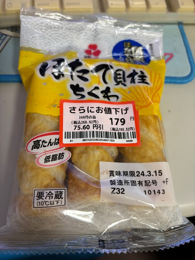 紀文 ほたて貝柱ちくわ