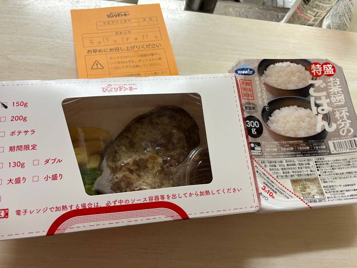 テイクアウトで「レギュラーハンバーグ 150ml」