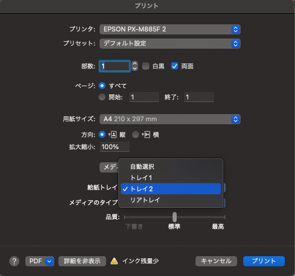 PX-M885FのMacでAirPrintで追加したプリンタ設定でトレイ選択
