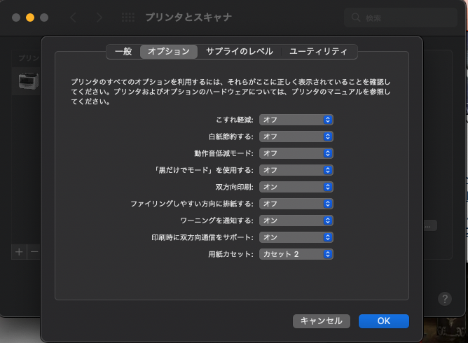 PX-M885FのMacでエプソンのプリンタドライバで追加したプリンタのオプション設定で用紙カセット カセット2自動認識