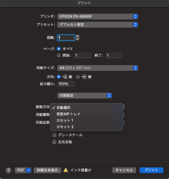 PX-M885FのMacでエプソンのプリンタドライバで追加したプリンタ設定でトレイ選択