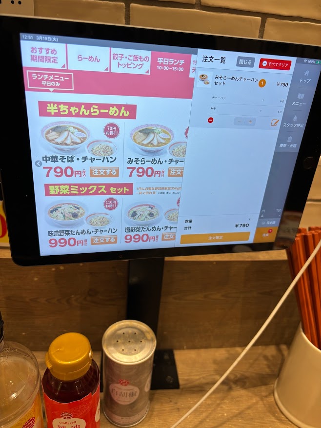 タブレット 平日ランチメニュー 半ちゃんらーめん