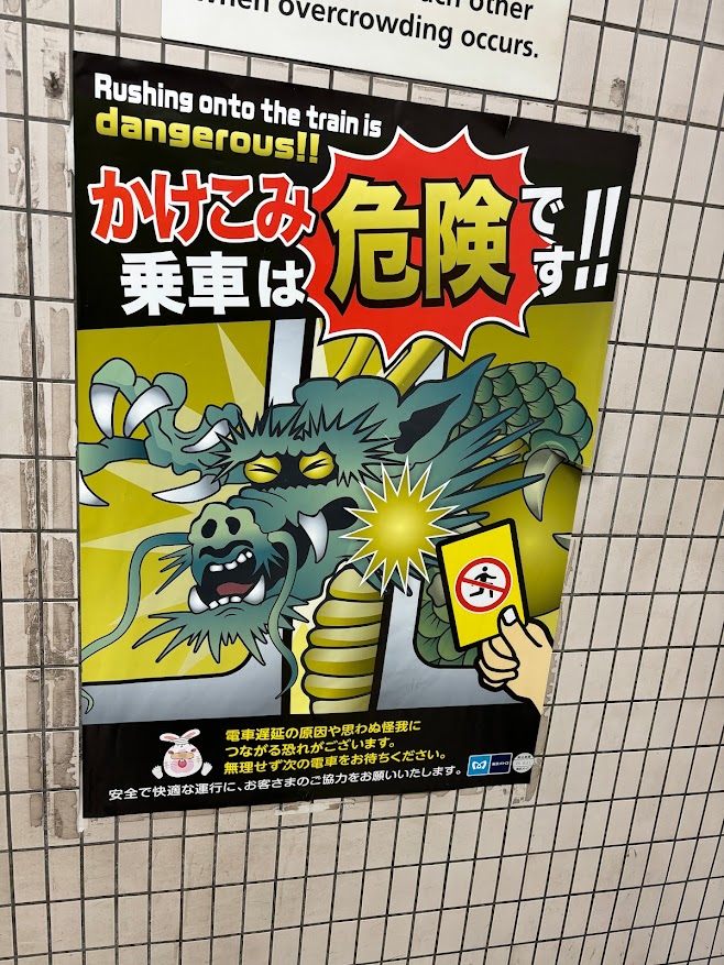 東京メトロ日比谷線 かけこみ乗車は危険です！！ 龍メイン（ウサギがサブ）