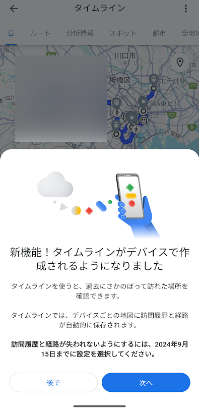 新機能！タイムラインがデバイスで作成されるようになりました