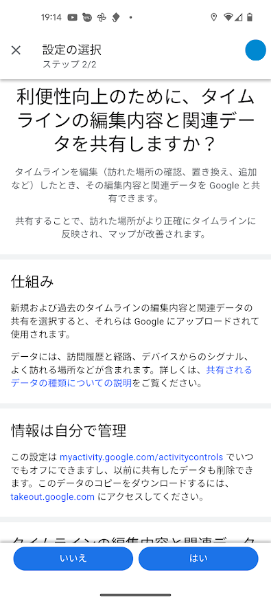 利便性向上のために、タイムラインの編集内容と関連データを共有しますか？