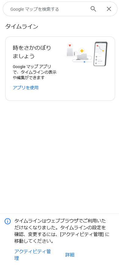 タイムラインはウェブブラウザではご利用いただけなくなりました。
