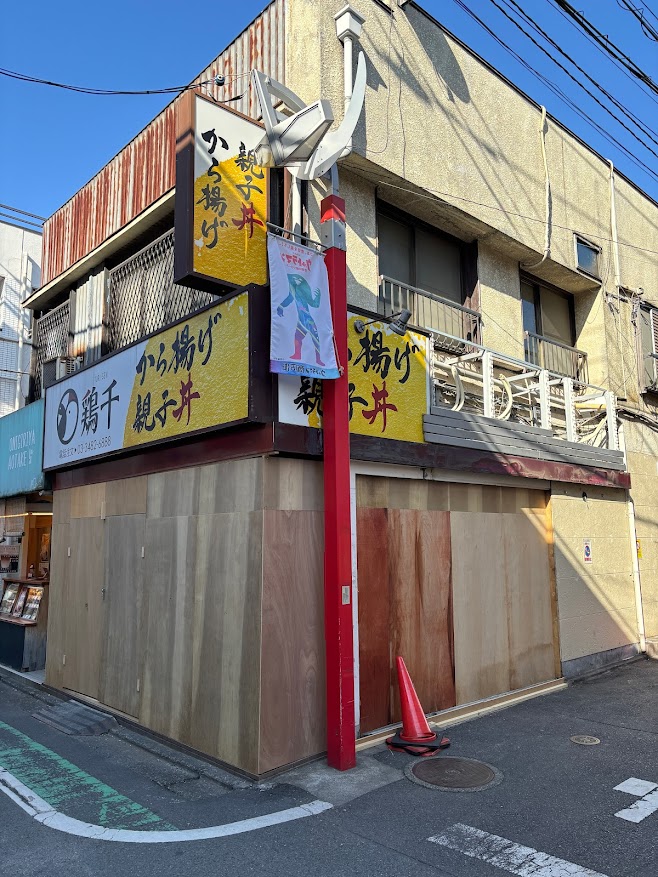 親子丼が美味しいお店 鶏千 祖師ヶ谷大蔵店が閉店している