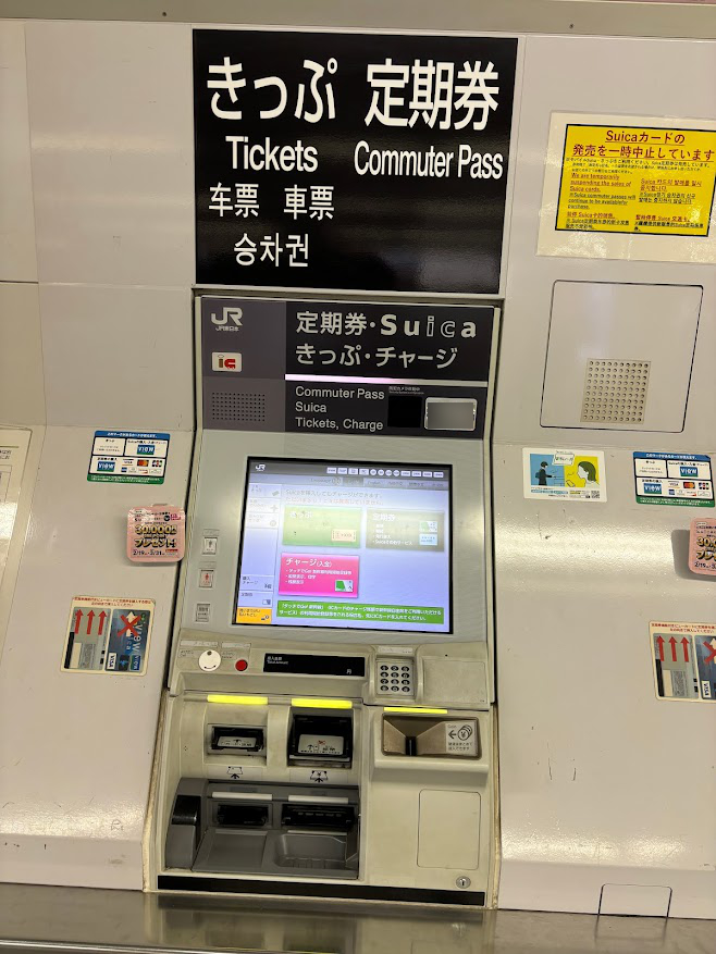 JRの多機能券売機