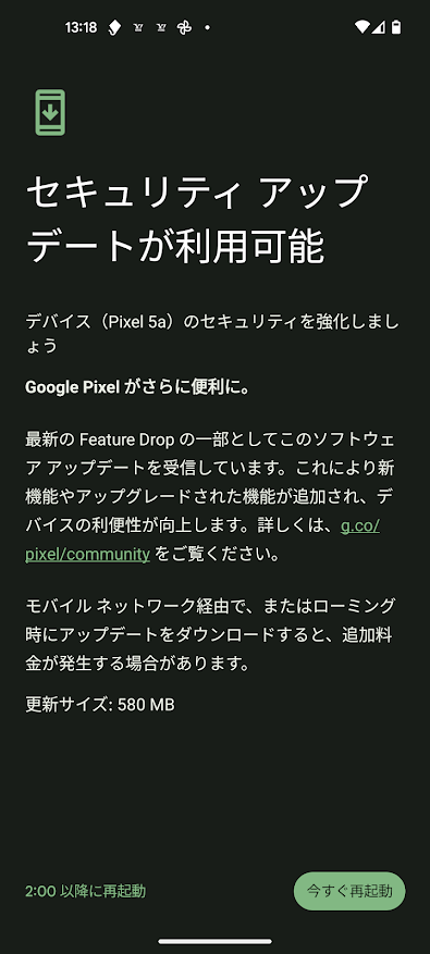 Android セキュリティ アップデート:2024年3月5日