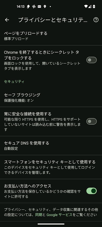 Android 14 Android セキュリティ アップデート:2024年3月5日適用後のChromeの設定
