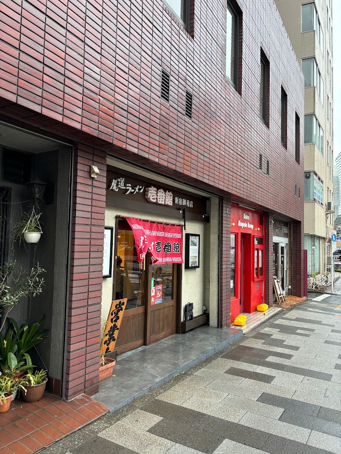 尾道ラーメン壱番館 二代目新宿御苑店 店舗外観