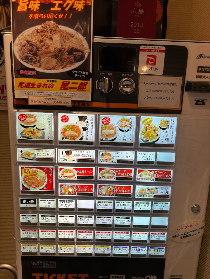 尾道ラーメン壱番館 二代目新宿御苑店 券売機(メニュー)