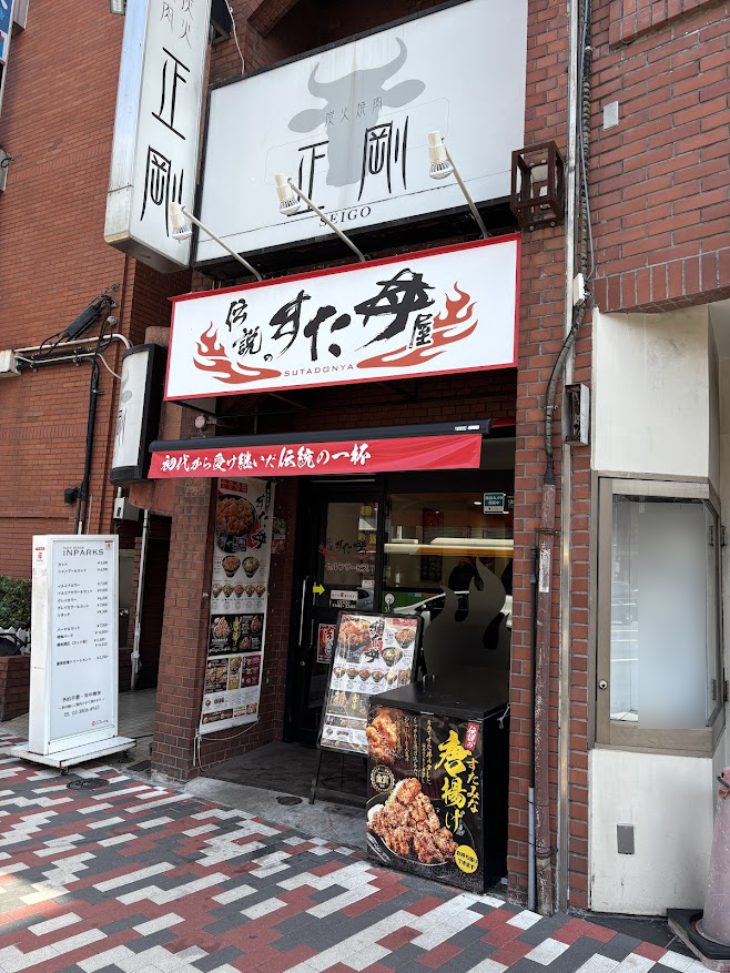 伝説のすた丼屋 西日暮里店 店舗外観