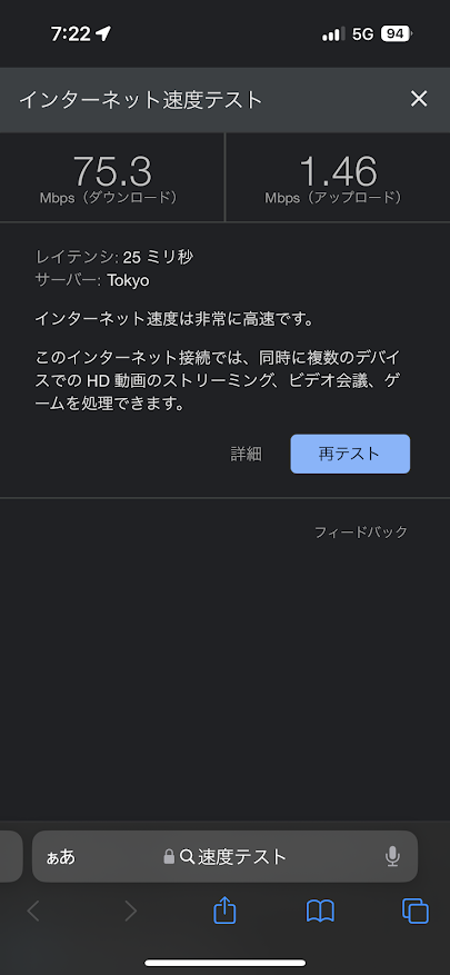 povo 1.0(au回線)でわが家で計測 下り75.3Mbps、上り1.46Mbps、上り遅すぎ