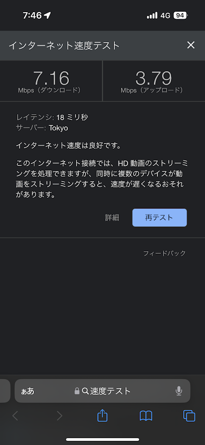povo 1.0(au回線)で花小金井駅近くで計測 下り7.16Mbps、上り3.79Mbps 4G