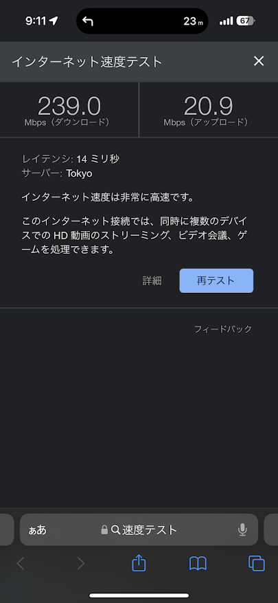 povo 1.0(au回線)で足立区 諏訪木西公園で計測 下り239.0Mbps、上り20.9Mbps