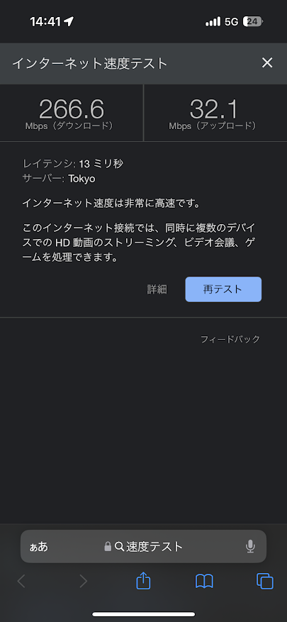 povo 1.0(au回線)で湯島駅近くで計測 下り266.6Mbps、上り32.1Mbps