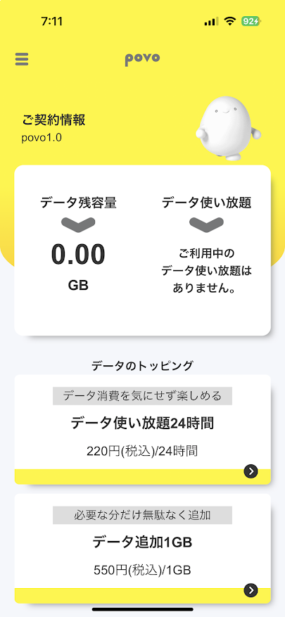 povo 1.0(au回線)でデータ残容量 0.00GB、データ使い放題24時間申込み