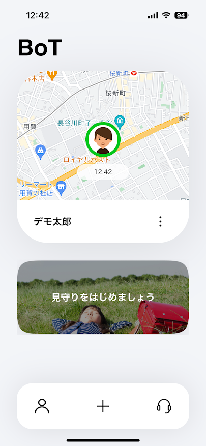 初期化、解約したあとのBoTアプリの画面