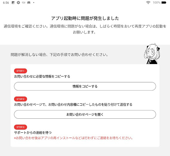 Kindle端末（Fire OS 7.3.2.9）（Android？）で少年ジャンプ＋アプリを立ち上げるとアーニャのエラー画面
