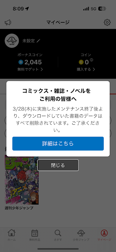 2024年3月28日に実施したメンテナンス終了後より、ダウンロードしていたデータはすべて削除されています。ご了承ください。