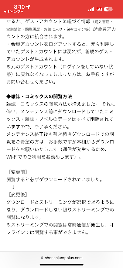 雑誌・コミックスの閲覧方法が増えました。それに伴い、メンテナンス前にダウンロードしていたコミック・雑誌・述べるのデータは全て削除されていますのでご了承ください