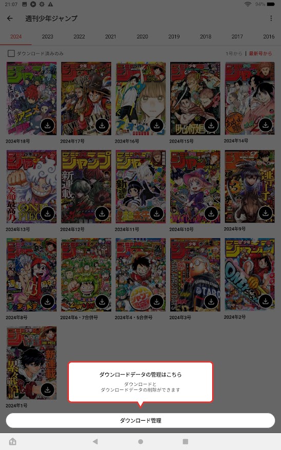 ダウンロードデータの管理はこちら
