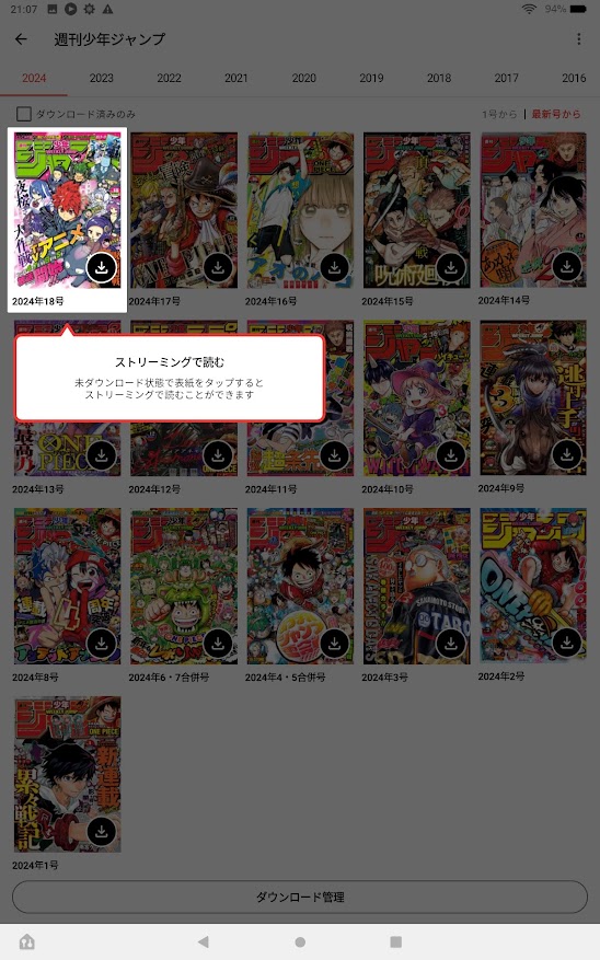 ストリーミングで読む